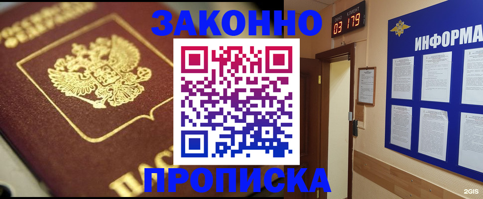 прописка для школы в Киришах